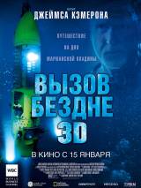 Превью постера #97972 к фильму "Вызов бездне" (2014)