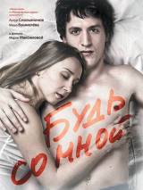 Превью постера #7616 к фильму "Будь со мной" (2009)