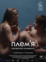 Превью постера #98168 к фильму "Племя" (2014)