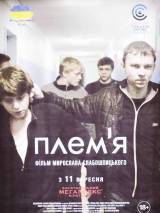 Превью постера #98169 к фильму "Племя" (2014)