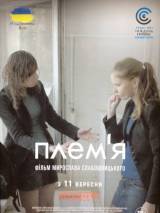 Превью постера #98171 к фильму "Племя"  (2014)