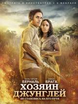 Превью постера #98177 к фильму "Хозяин джунглей"  (2014)