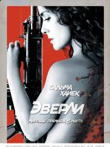 Превью постера #98190 к фильму "Эверли"  (2014)