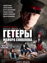 Превью постера #98256 к сериалу "Гетеры майора Соколова"  (2014)