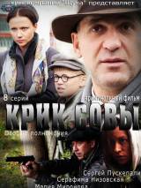 Превью постера #98257 к фильму "Крик совы" (2013)