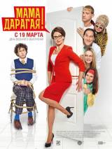 Превью постера #98358 к фильму "Мама дарагая!"  (2014)