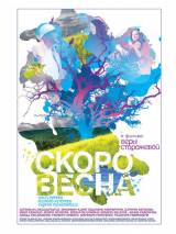 Превью постера #7642 к фильму "Скоро весна" (2009)