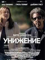 Превью постера #98427 к фильму "Унижение"  (2014)