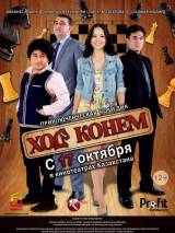 Превью постера #98440 к фильму "Ход конем" (2013)