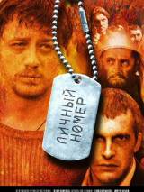 Превью постера #7659 к фильму "Личный номер" (2004)