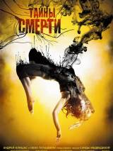 Превью постера #7782 к фильму "Тайны смерти" (2009)