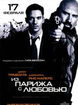 Превью постера #7789 к фильму "Из Парижа с любовью"  (2010)