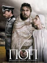 Превью постера #7807 к фильму "Поп" (2009)