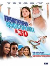 Превью постера #7945 к фильму "Приключения юного Геркулеса в 3D"  (2009)