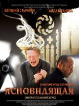 Превью постера #8019 к фильму "Ясновидящая" (2009)