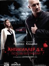 Превью постера #8117 к фильму "Антикиллер Д.К: Любовь без памяти" (2009)