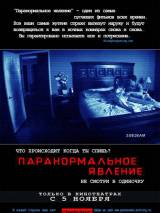 Превью постера #8125 к фильму "Паранормальное явление" (2007)