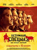 Превью постера #8126 к фильму "Безумный спецназ"  (2009)