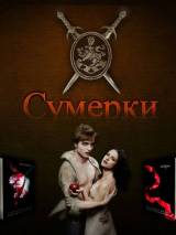 Превью постера #8278 к фильму "Сумерки. Сага. Новолуние"  (2009)