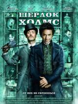 Превью постера #8474 к фильму "Шерлок Холмс"  (2009)