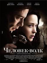 Превью постера #8556 к фильму "Человек-волк"  (2010)