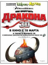 Превью постера #8560 к мультфильму "Как приручить дракона"  (2010)