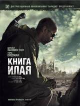 Превью постера #8561 к фильму "Книга Илая"  (2010)