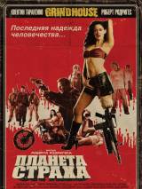 Превью постера #8627 к фильму "Планета страха"  (2007)