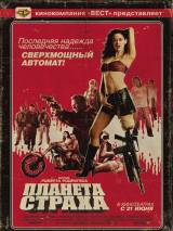 Превью постера #8629 к фильму "Планета страха"  (2007)