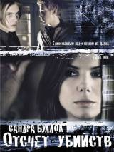 Превью постера #8716 к фильму "Отсчет убийств" (2002)