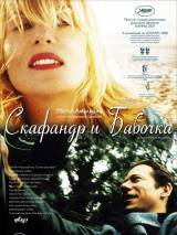 Превью постера #8786 к фильму "Скафандр и бабочка"  (2007)