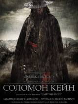 Превью постера #8882 к фильму "Соломон Кейн"  (2009)