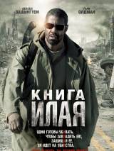 Превью постера #8870 к фильму "Книга Илая"  (2010)