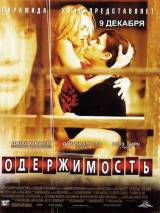 Превью постера #8878 к фильму "Одержимость" (2004)