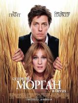 Превью постера #8927 к фильму "Супруги Морган в бегах" (2009)