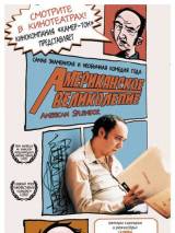 Превью постера #9082 к фильму "Американское великолепие"  (2003)