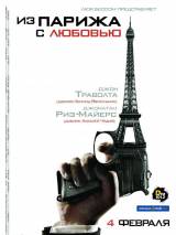 Превью постера #9104 к фильму "Из Парижа с любовью" (2010)