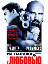 Превью постера #9105 к фильму "Из Парижа с любовью" (2010)