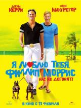 Превью постера #9101 к фильму "Я люблю тебя, Филлип Моррис" (2009)