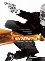 Превью постера #9110 к фильму "Перевозчик"  (2002)