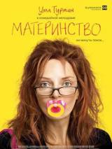 Превью постера #9219 к фильму "Материнство" (2009)