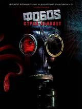 Превью постера #9296 к фильму "Фобос. Клуб страха"  (2010)