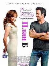 Превью постера #24318 к фильму "План Б" (2010)