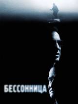 Превью постера #9314 к фильму "Бессонница"  (2002)