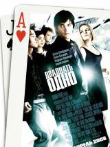 Превью постера #9333 к фильму "Двадцать одно" (2008)