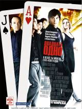 Превью постера #9335 к фильму "Двадцать одно" (2008)