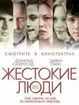 Превью постера #9378 к фильму "Жестокие люди" (2005)