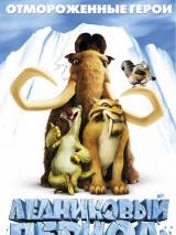 Превью постера #9489 к мультфильму "Ледниковый период" (2002)