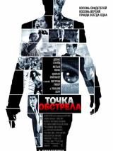 Превью постера #9530 к фильму "Точка обстрела"  (2008)