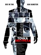 Превью постера #9532 к фильму "Точка обстрела"  (2008)